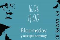 Bloomsday у кнігарні 