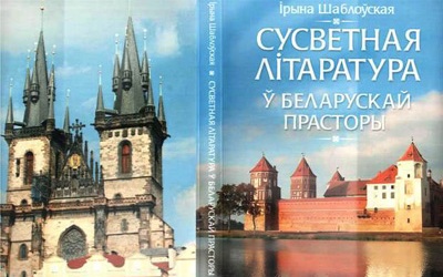 Успрыняцце амерыканскай літаратуры ў беларускім асяроддзі